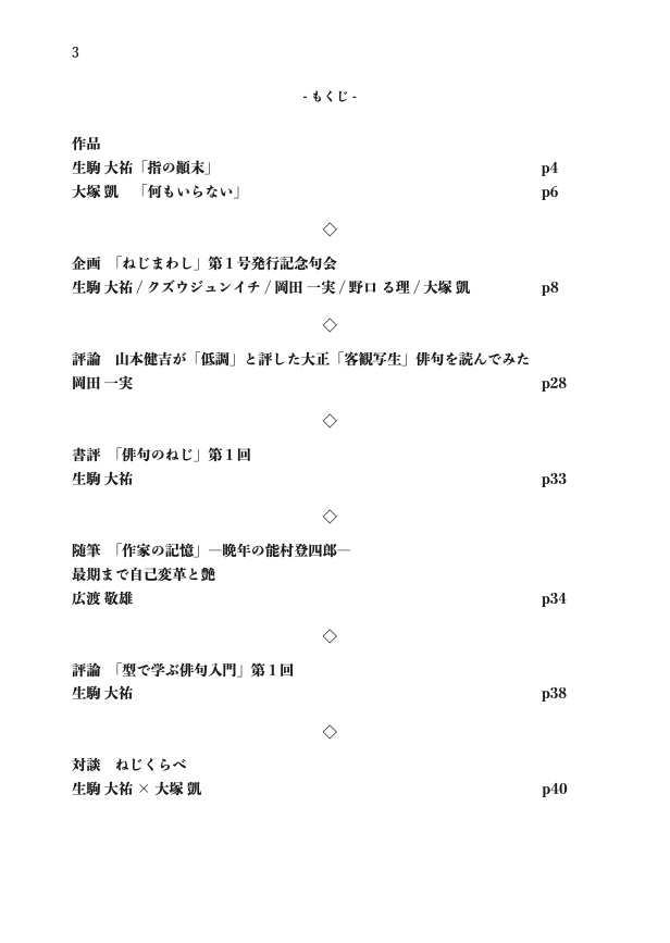 ねじまわし 第1号 俳句ユニット ねじまわし Booth
