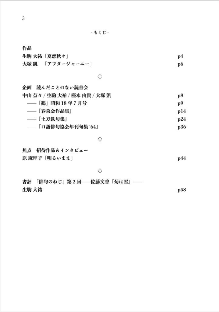 ねじまわし 第2号 俳句ユニット ねじまわし Booth