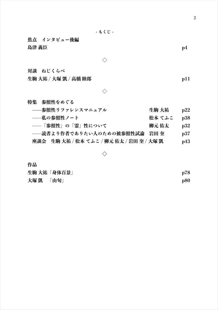 ねじまわし 第5号【2023/5】