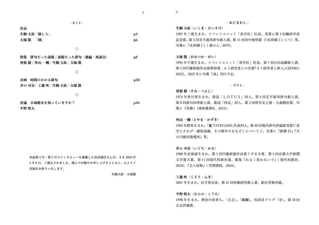 ねじまわし 第9号【2024/12】