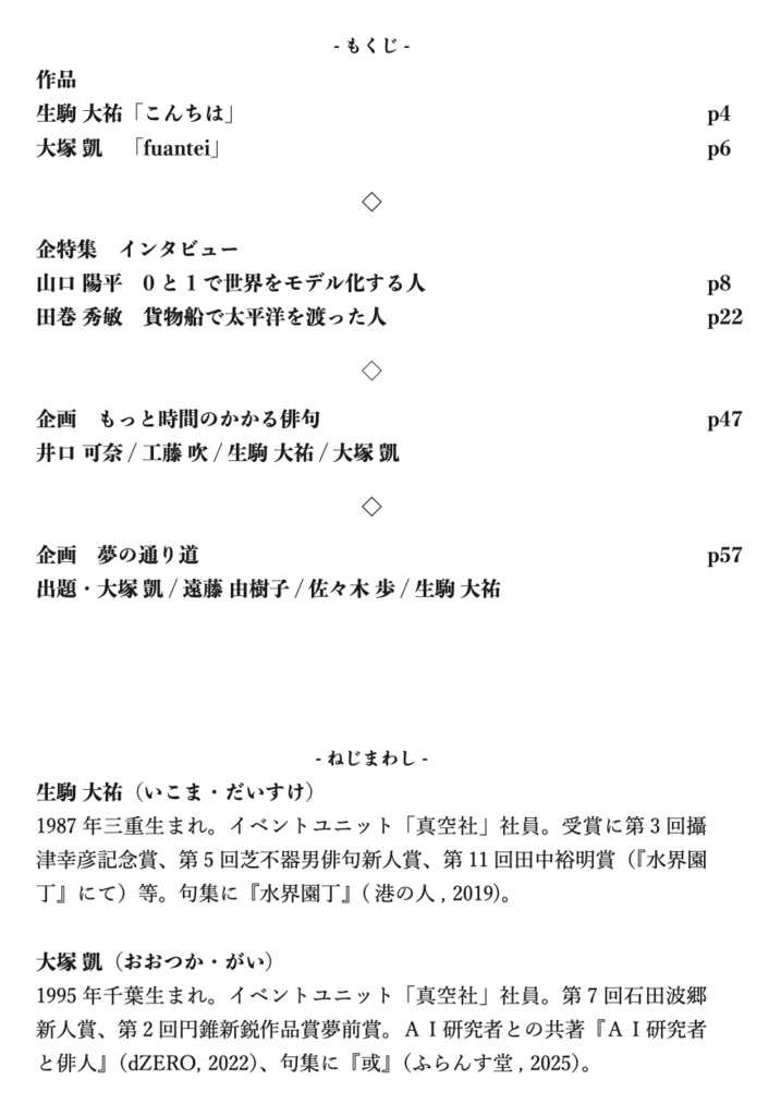 ねじまわし 第10号【2025/5】