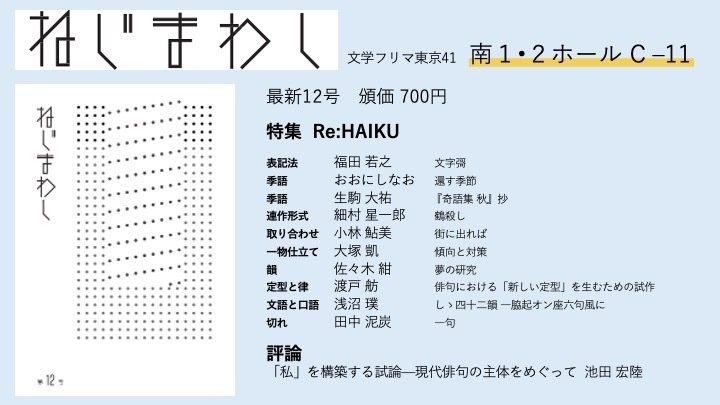 ねじまわし 第12号【2025/11】