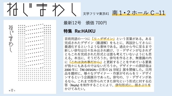 ねじまわし 第12号【2025/11】