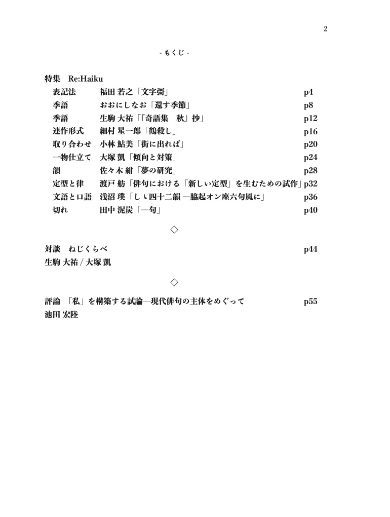 ねじまわし 第12号【2025/11】