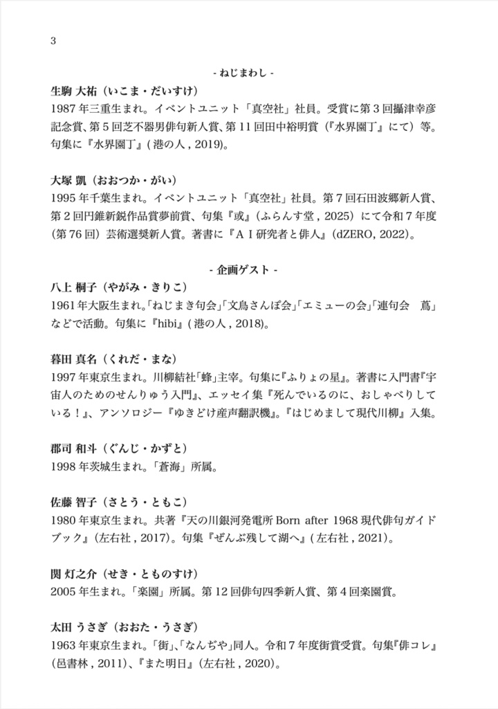 ねじまわし 第13号【2026/5】