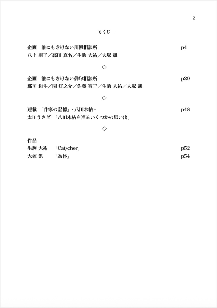 ねじまわし 第13号【2026/5】