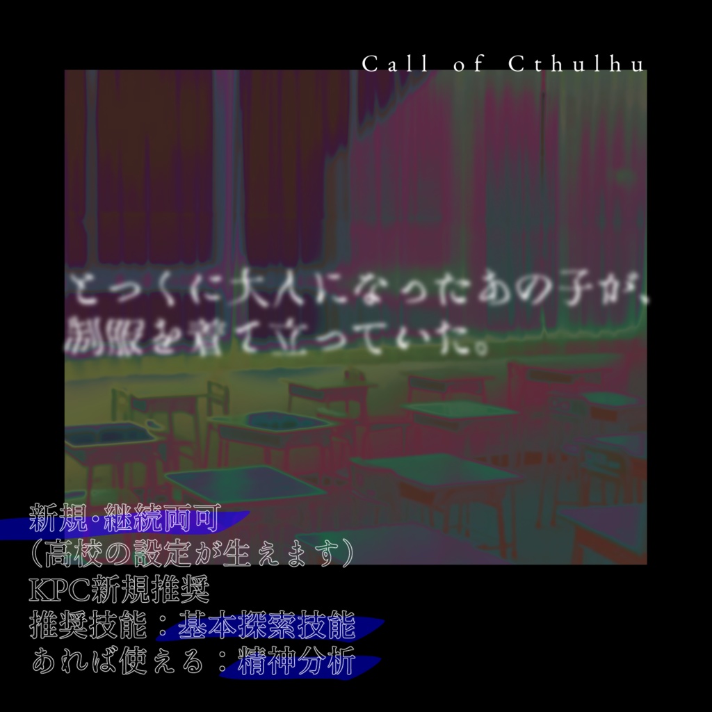 CoC6版《あの子はぐれい》SPLL:E108519