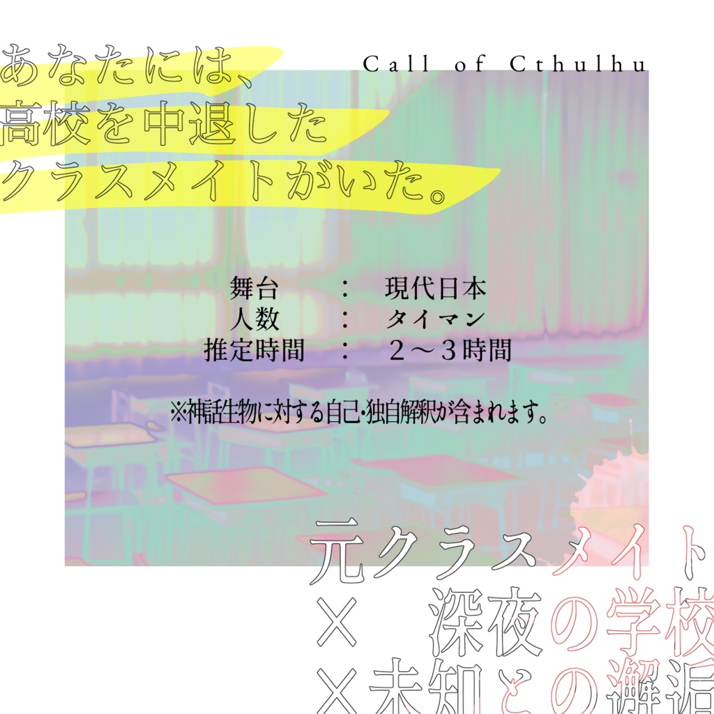 CoC6版《あの子はぐれい》SPLL:E108519