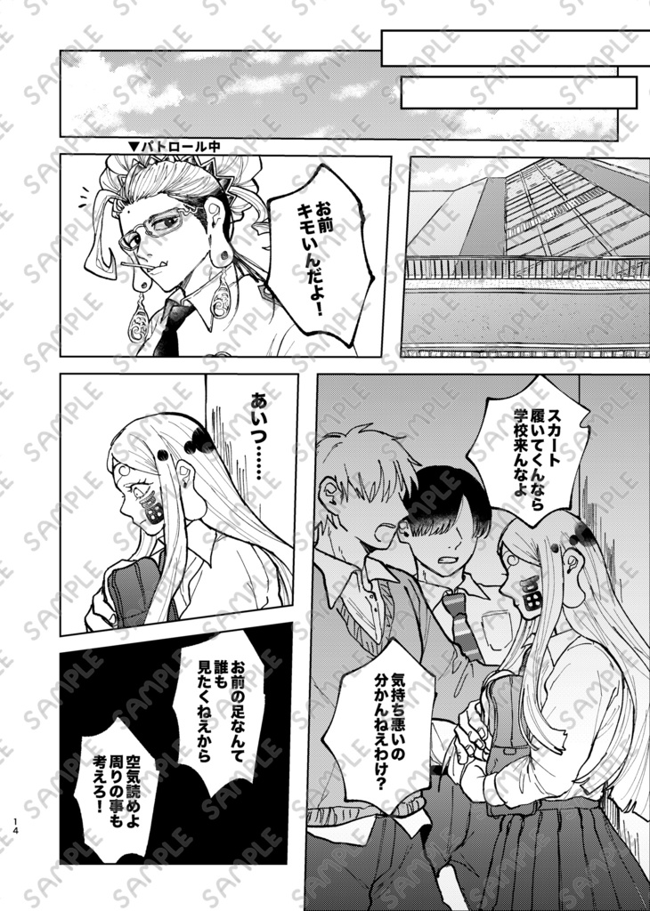 【既刊】大好きな君と普通じゃない僕【釈零】