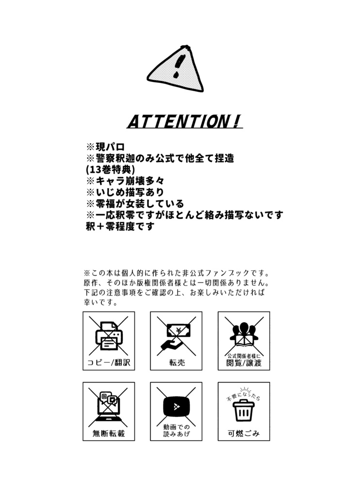【既刊】大好きな君と普通じゃない僕【釈零】