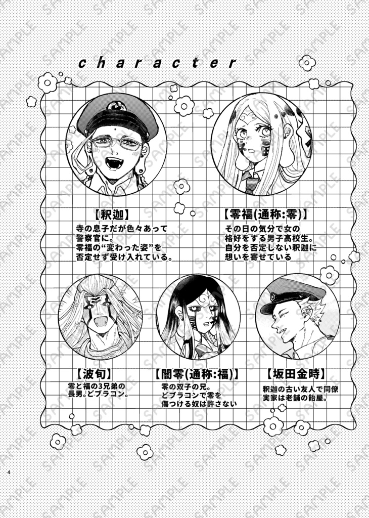 【既刊】大好きな君と普通じゃない僕【釈零】