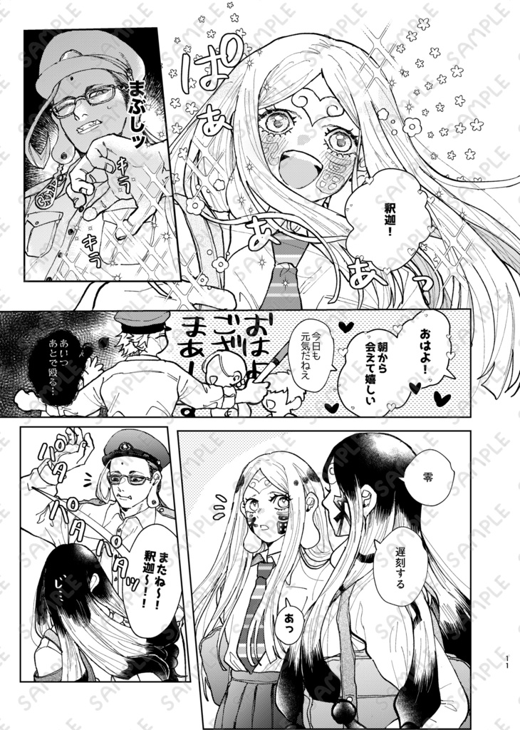 【既刊】大好きな君と普通じゃない僕【釈零】