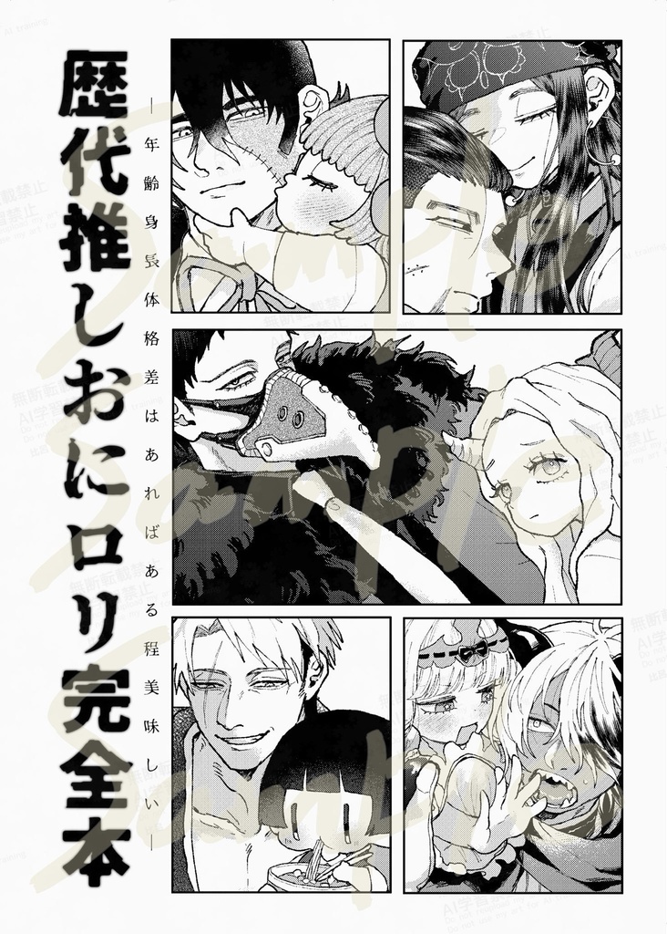 歴代推し男女cp完全本