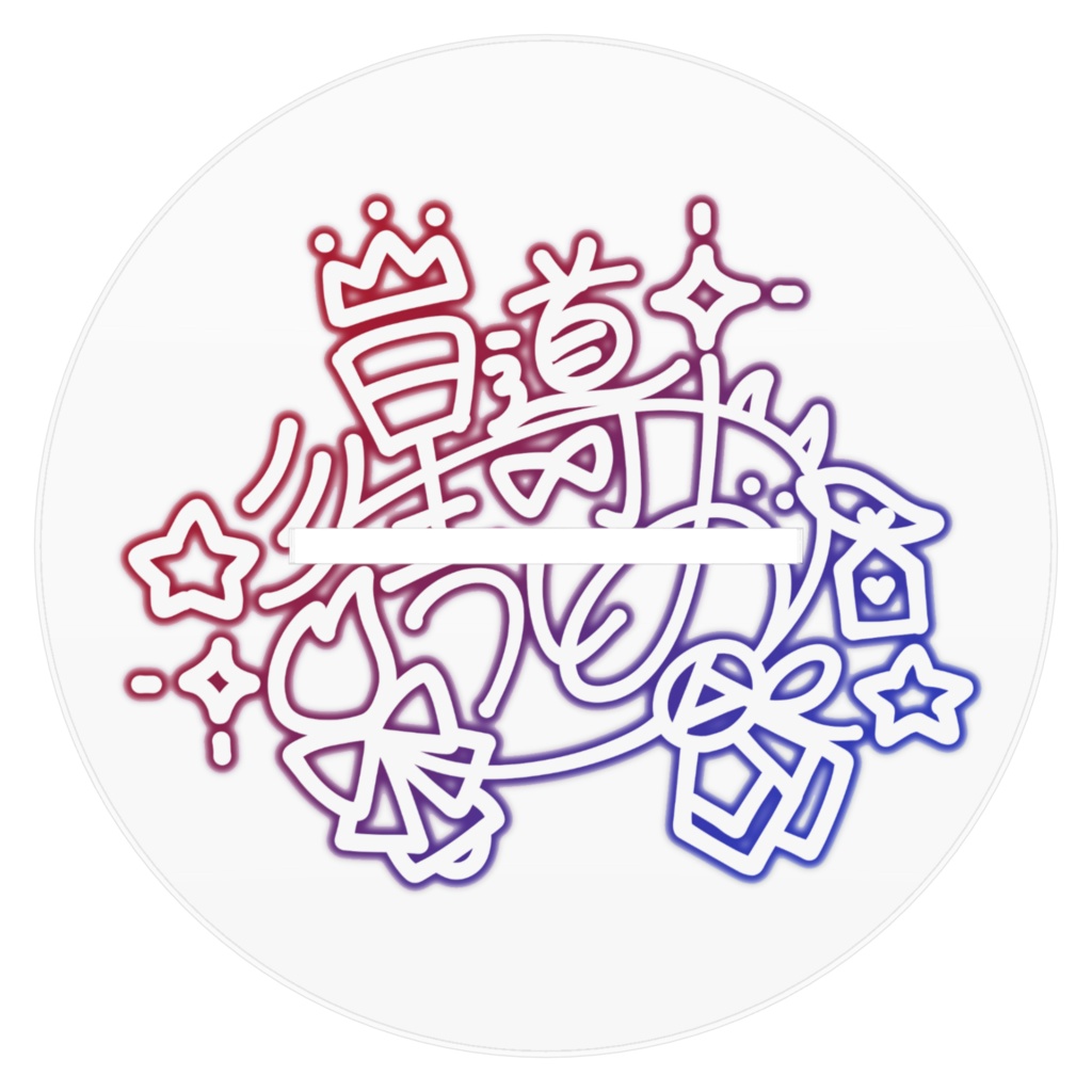 🌟星導うしお_新衣装アクスタ(illustration:ほのぼの様)