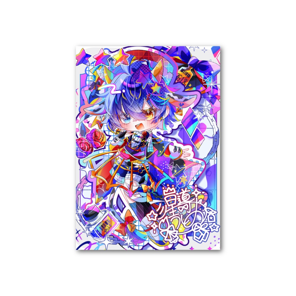 🌟星導うしお_新衣装フォト風カード(illustration：しろくまあいす様)