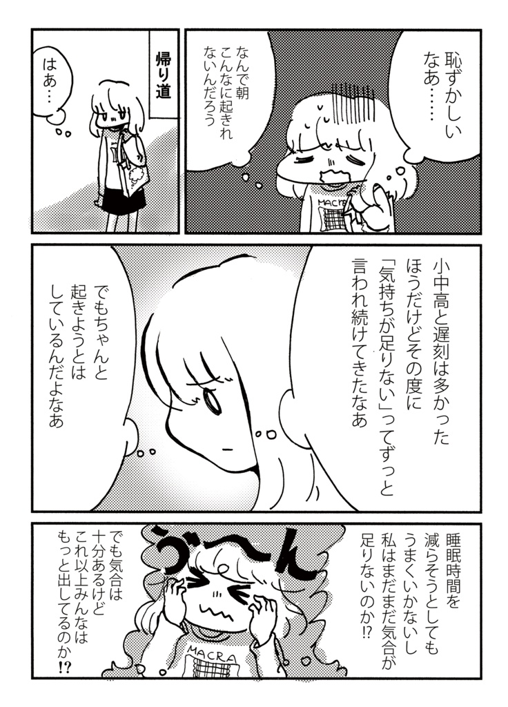 【データ販売】長時間睡眠者のための生き方ガイドブック「人生の3分の1じゃ睡眠足りない!」