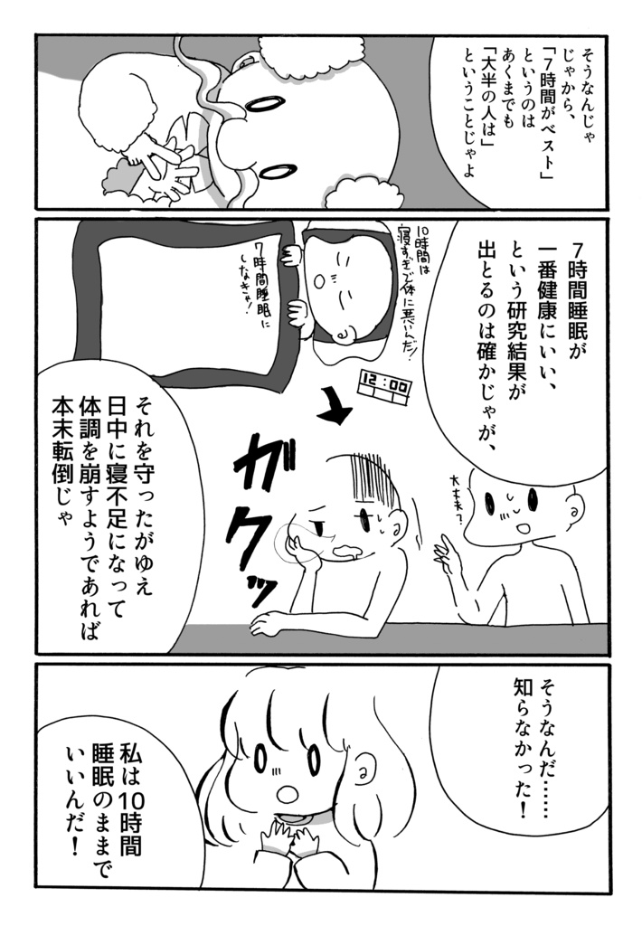 【データ販売】長時間睡眠者のための生き方ガイドブック「人生の3分の1じゃ睡眠足りない!」