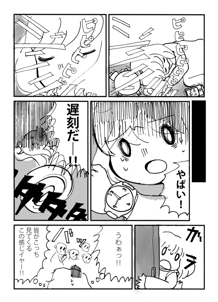 【データ販売】長時間睡眠者のための生き方ガイドブック「人生の3分の1じゃ睡眠足りない!」