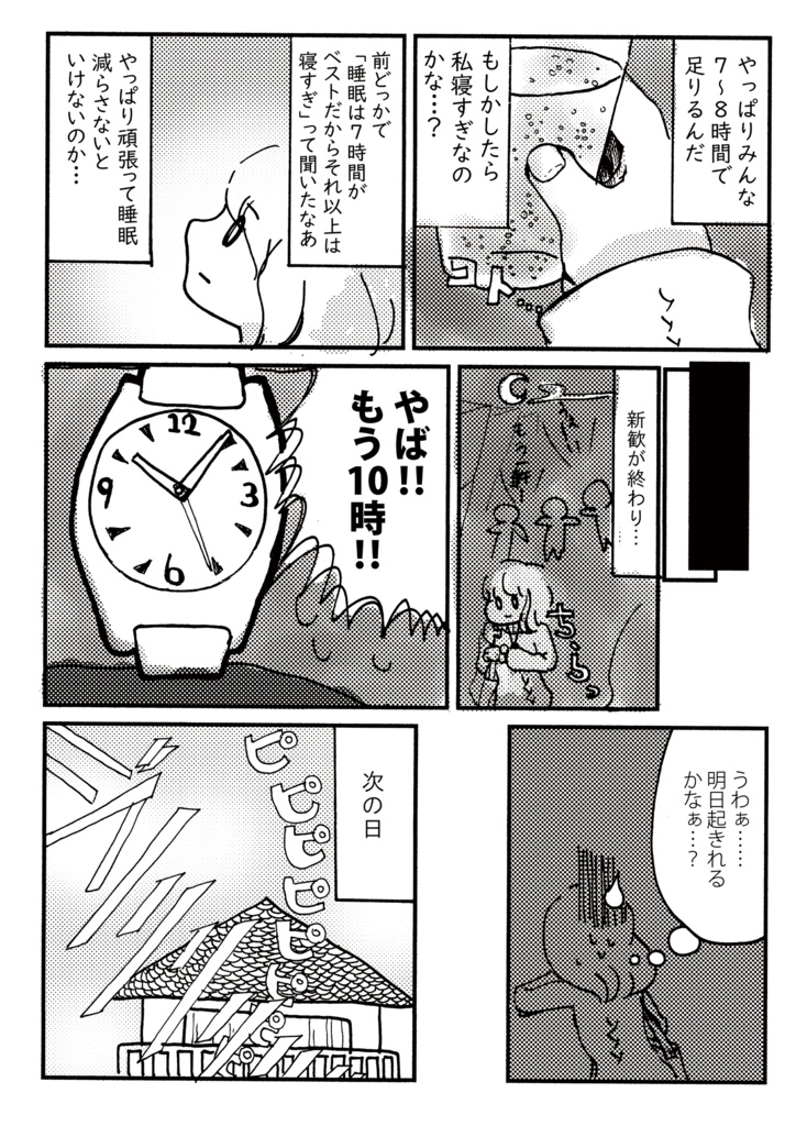 【データ販売】長時間睡眠者のための生き方ガイドブック「人生の3分の1じゃ睡眠足りない!」