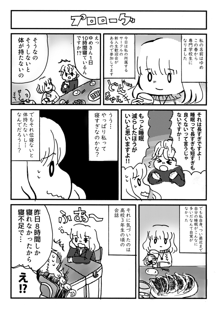 【データ販売】長時間睡眠者のための生き方ガイドブック「人生の3分の1じゃ睡眠足りない!」