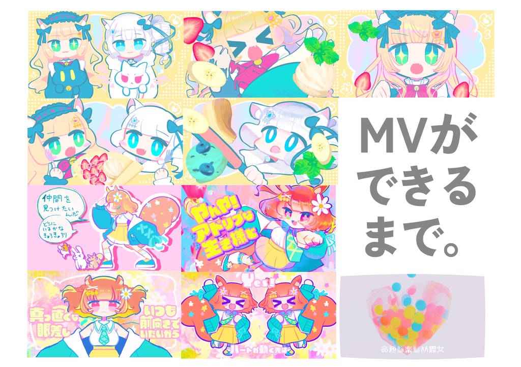 🆕【冊子】MVができるまで。