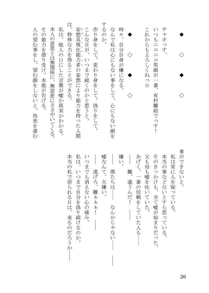 【カオ;チャ・シンドローム!】タイプ:ハッピー有村雛絵