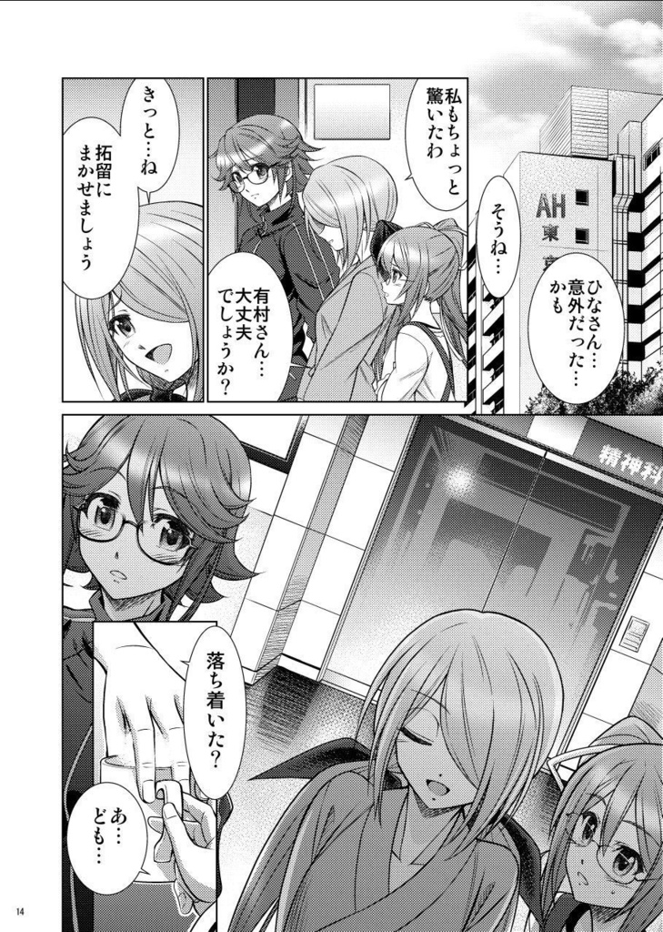 【カオ;チャ・シンドローム!】タイプ:ハッピー有村雛絵