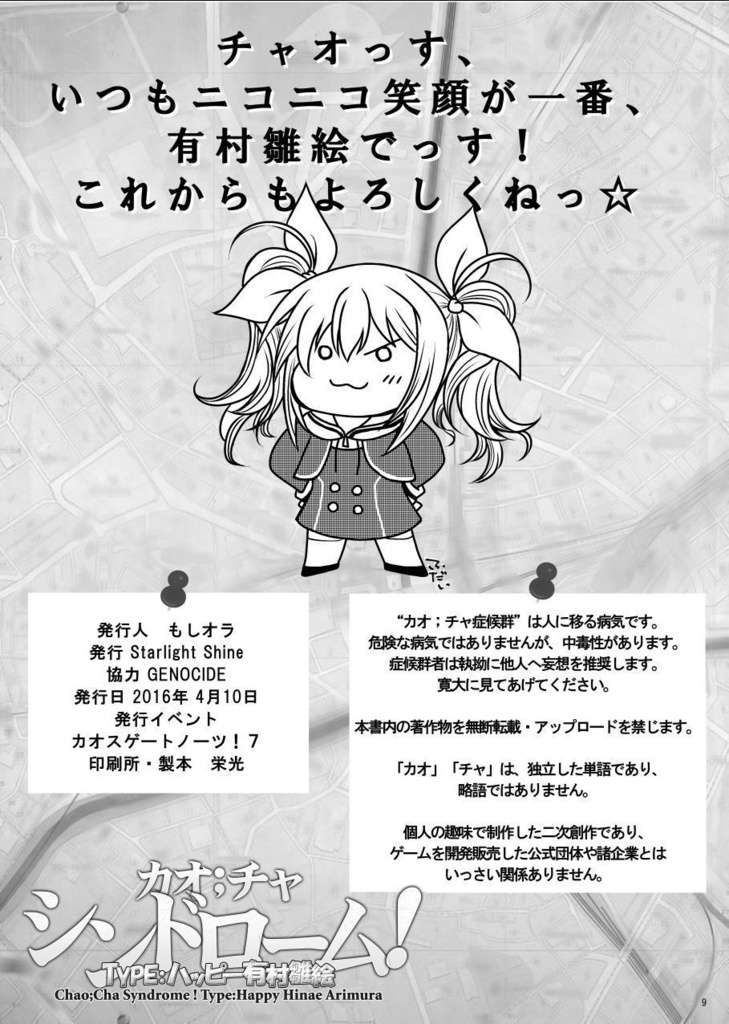 【カオ;チャ・シンドローム!】タイプ:ハッピー有村雛絵