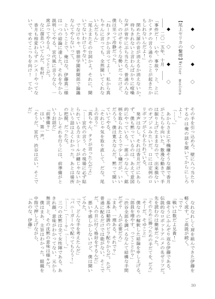 【カオ;チャ・シンドローム!】タイプ:ハッピー尾上世莉架