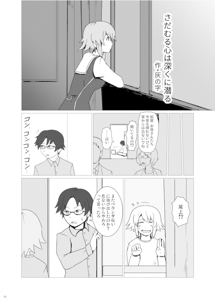 【カオ;チャ・シンドローム!】タイプ:ハッピー尾上世莉架