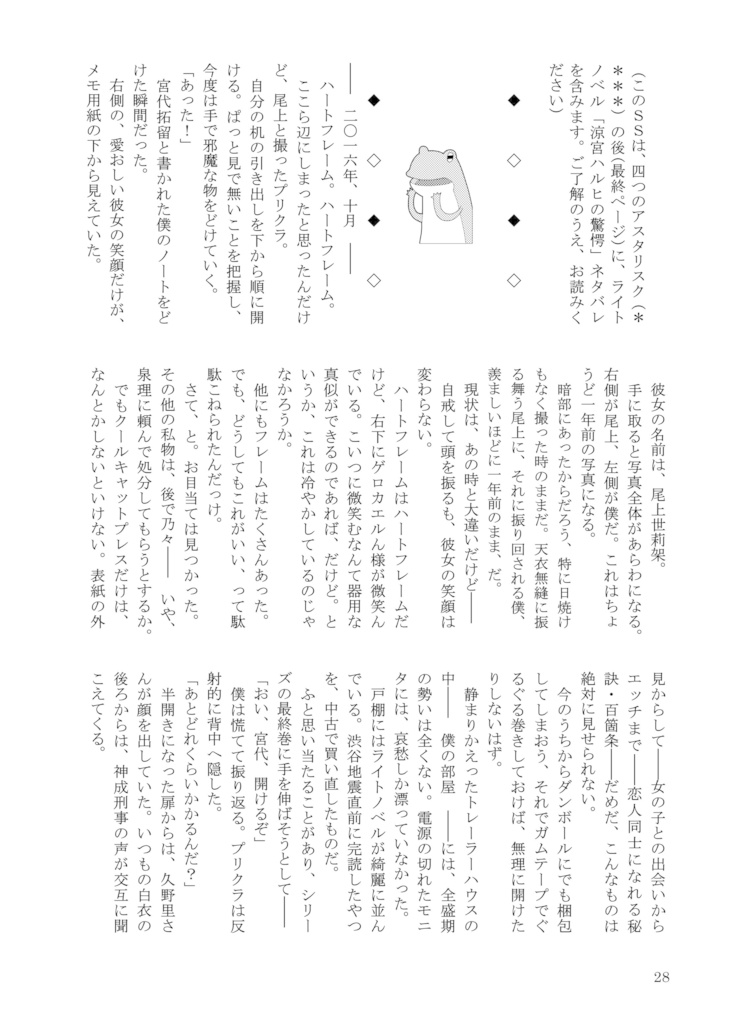 【カオ;チャ・シンドローム!】タイプ:ハッピー尾上世莉架