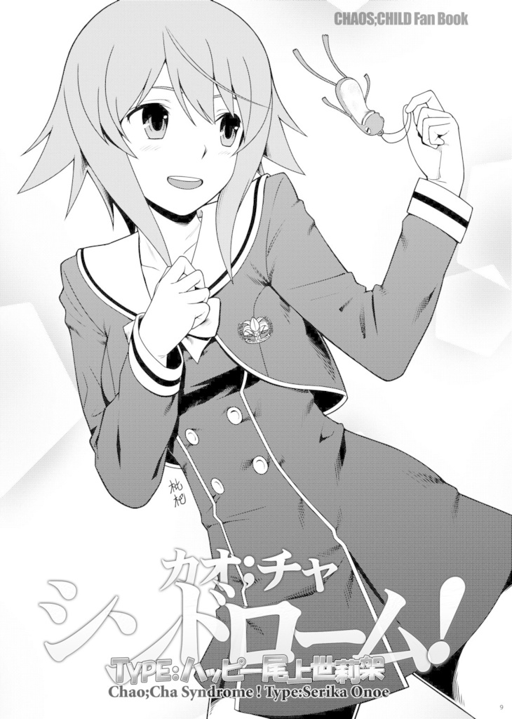 【カオ;チャ・シンドローム!】タイプ:ハッピー尾上世莉架