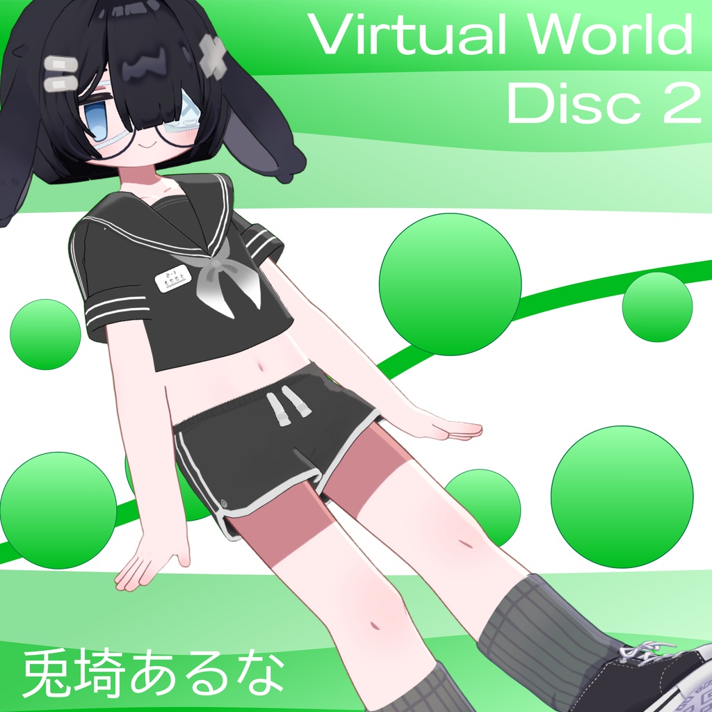 兎埼あるな - Virtual World