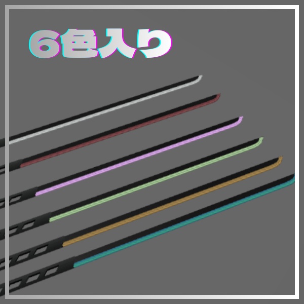 【VRChat想定】Cyber sword / サイバー刀【6色同梱/MA対応】