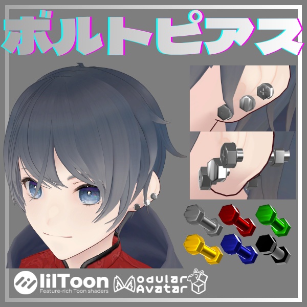 【VRChat想定】ボルトピアス【３種と６色】