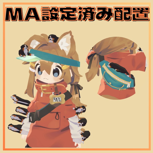 【VRC想定】ローポリドッグ(バーニーズver)【7ポーズ/まめひなた・MA対応】