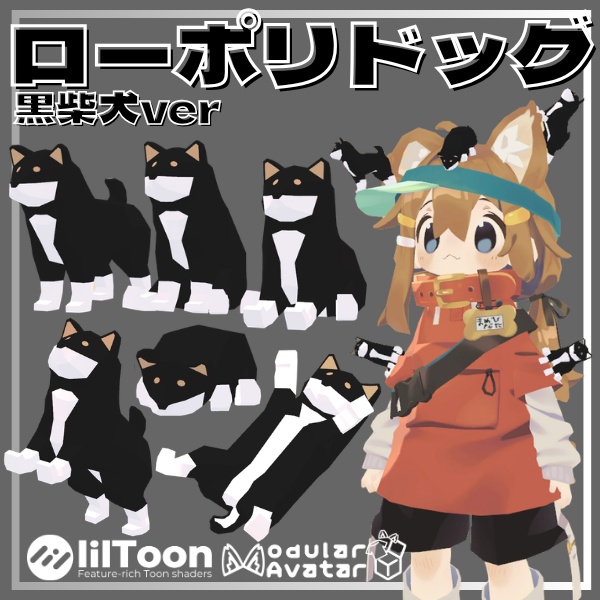 【VRC想定】6種類セット!尻尾が揺れる!ローポリドッグ!【MA対応】