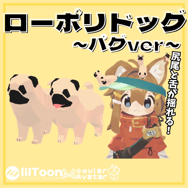 【VRC想定】6種類セット!尻尾が揺れる!ローポリドッグ!【MA対応】
