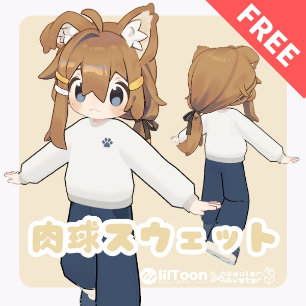 【無料／まめひなた対応】肉球スウェットセット