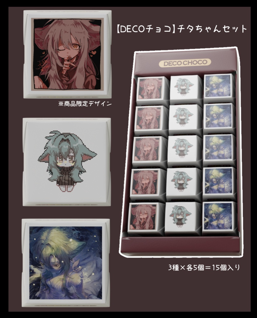 【DECOチョコ】チタちゃんセット