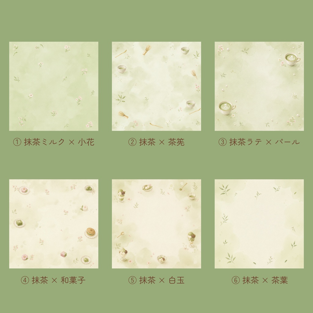 大人かわいい抹茶カフェデジタルペーパー10枚セット|Matcha Milk|抹茶カフェ
