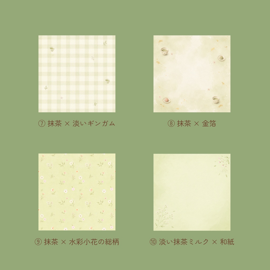 大人かわいい抹茶カフェデジタルペーパー10枚セット|Matcha Milk|抹茶カフェ