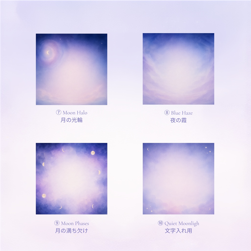 秋の夜空&月デジタルペーパー10枚セット|Moonlight Sky|背景|水彩|淡色
