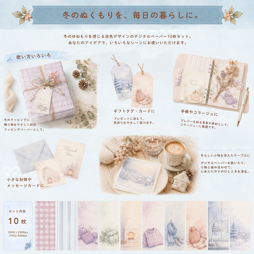 大人かわいい冬支度デジタルペーパー10枚セット|冬のぬくもり|Winter Preparation|水彩|淡色|くすみカラー