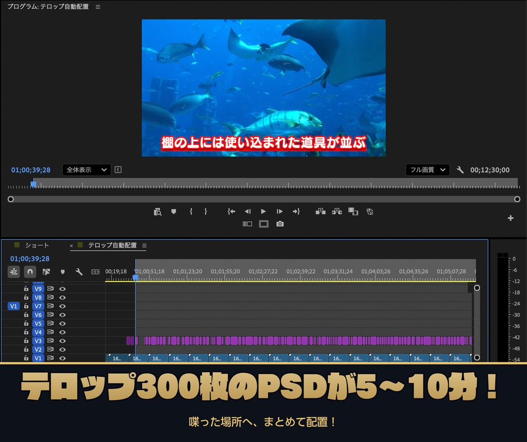 【無料】Premiereにテロップを自動配置|原稿からPSDを一括作成♪