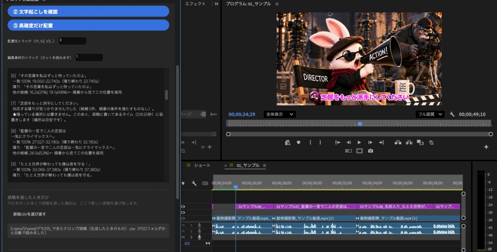 【無料】Premiereにテロップを自動配置|原稿からPSDを一括作成♪