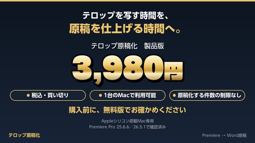 【無料】Premiereのテロップから時刻付きWord原稿を自動作成|テロップ原稿化