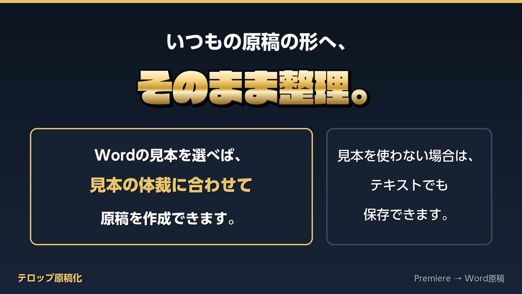 【無料】Premiereのテロップから時刻付きWord原稿を自動作成|テロップ原稿化