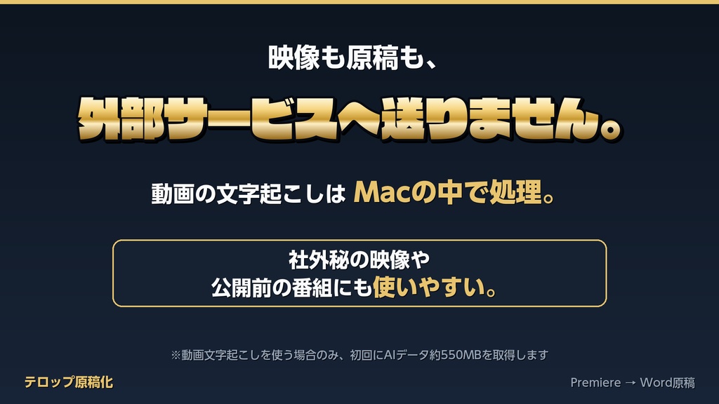 【無料】Premiereのテロップから時刻付きWord原稿を自動作成|テロップ原稿化