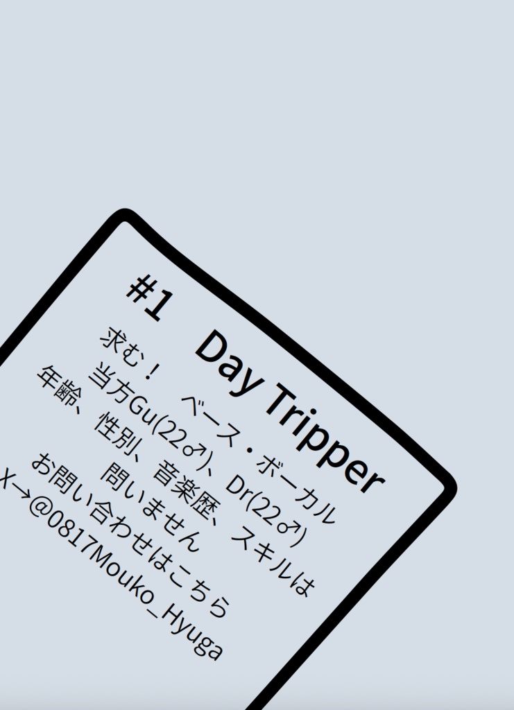 #1 Day Tripper